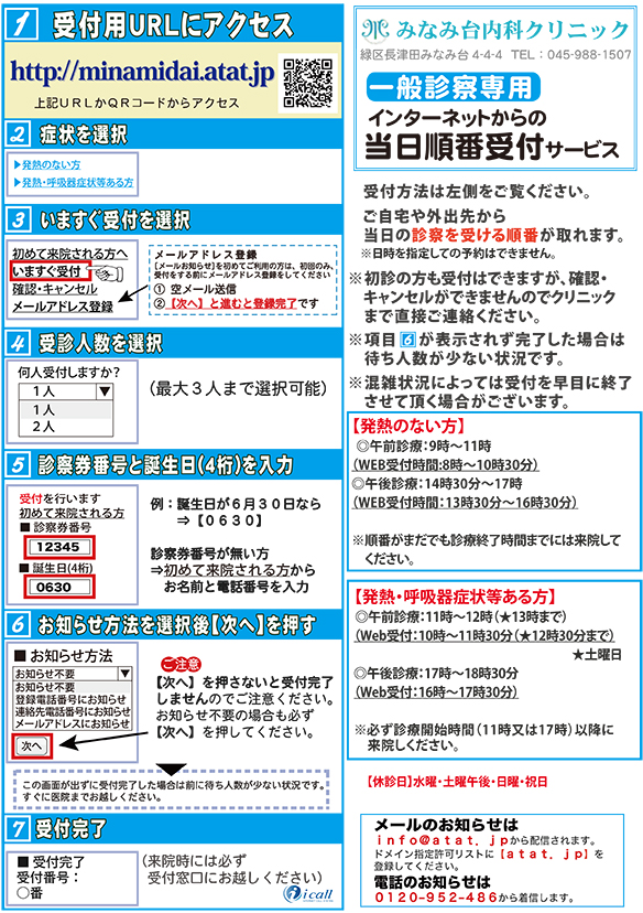当日の診察順番受付 横浜市緑区長津田 内科 消化器内科のみなみ台内科クリニック 一般内科診療から胃カメラ 大腸カメラに対応 当日の診察順番受付 横浜市緑区長津田 内科 消化器内科のみなみ台内科クリニック 一般内科診療から胃カメラ 大腸カメラに対応
